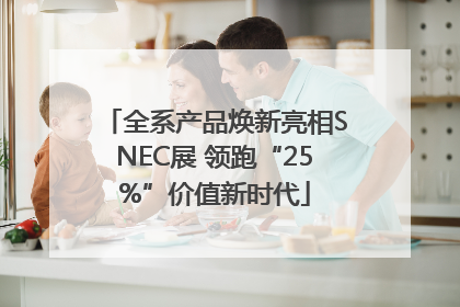 全系产品焕新亮相SNEC展 领跑“25%”价值新时代