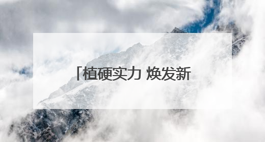 植硬实力 焕发新活力 山西全域系统构建活力迸发的派出所工作新生态